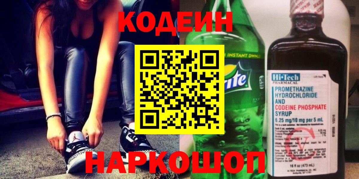 Кодеиновый сироп Lean Purple Drank  Вход с VPN  Кодеиновый сироп Lean Purple Drank  сколько стоит  Азнакаево 