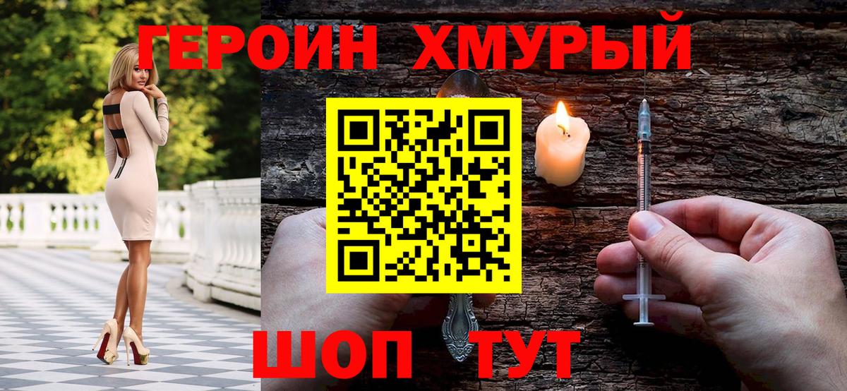 Азнакаево  Героин хмурый  Вход с VPN 