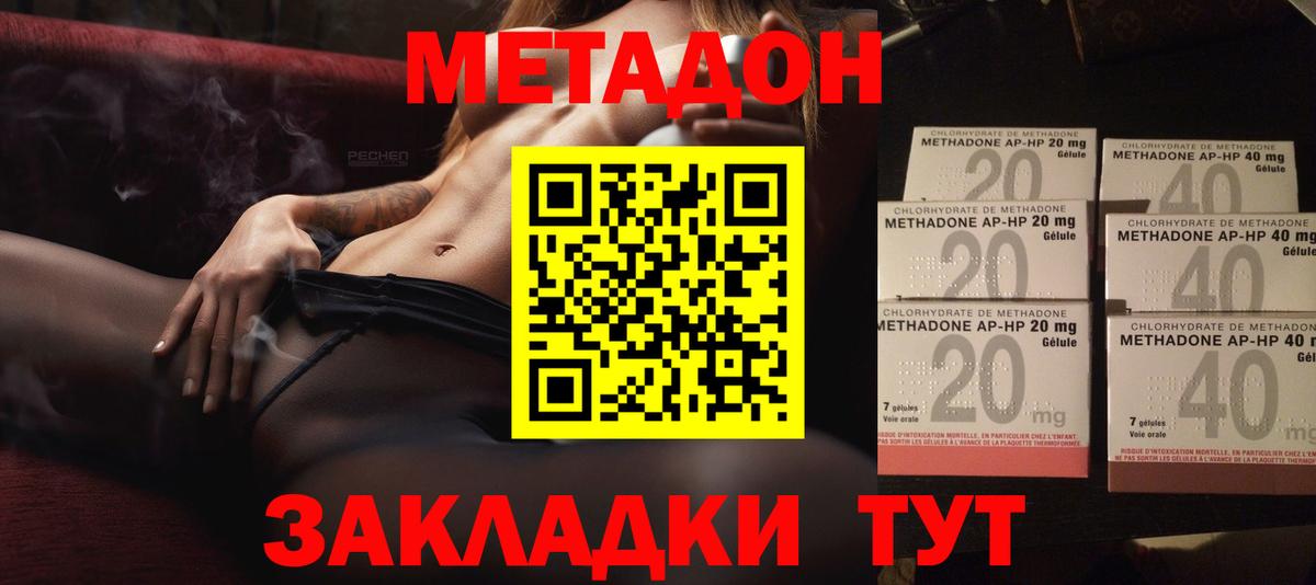 МЕТАДОН methadone  Вход с VPN  Азнакаево 